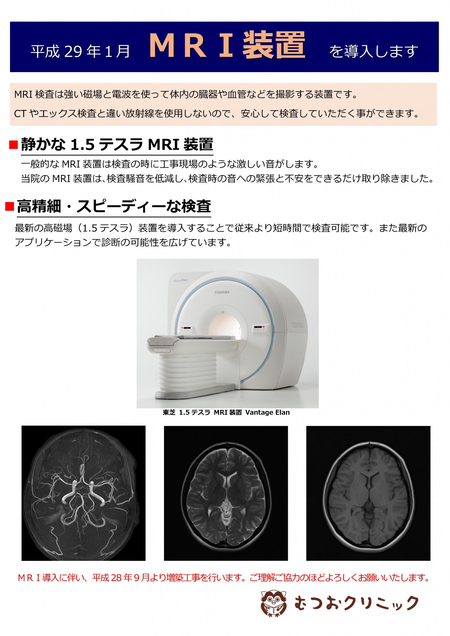 MRIパンフ